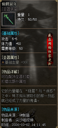 装备图鉴04