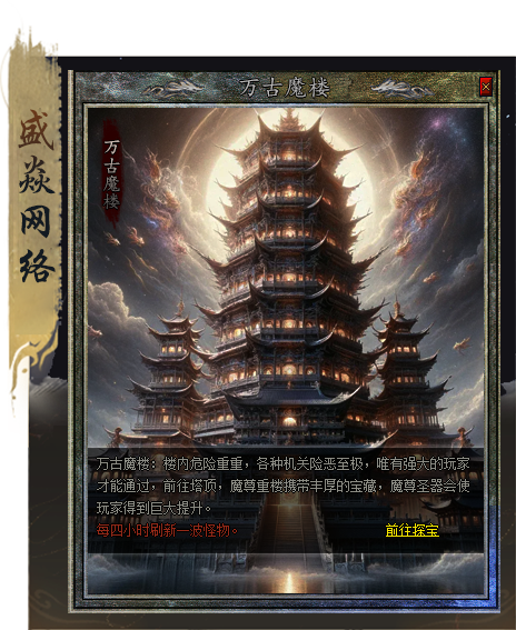 万古魔楼副本